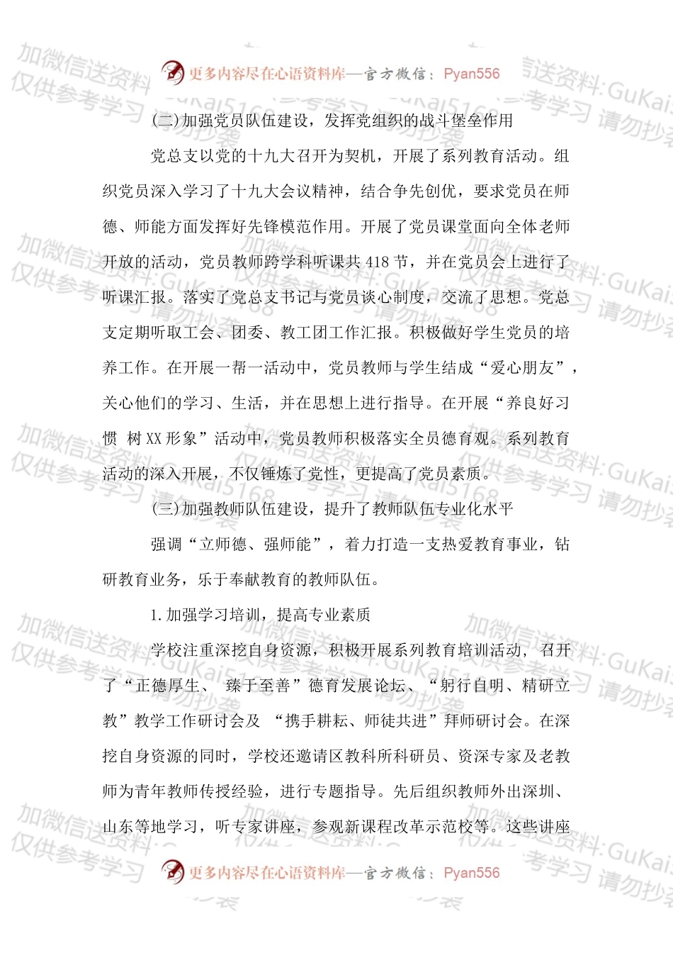 XX中学20xx年度学校工作总结.docx_第2页