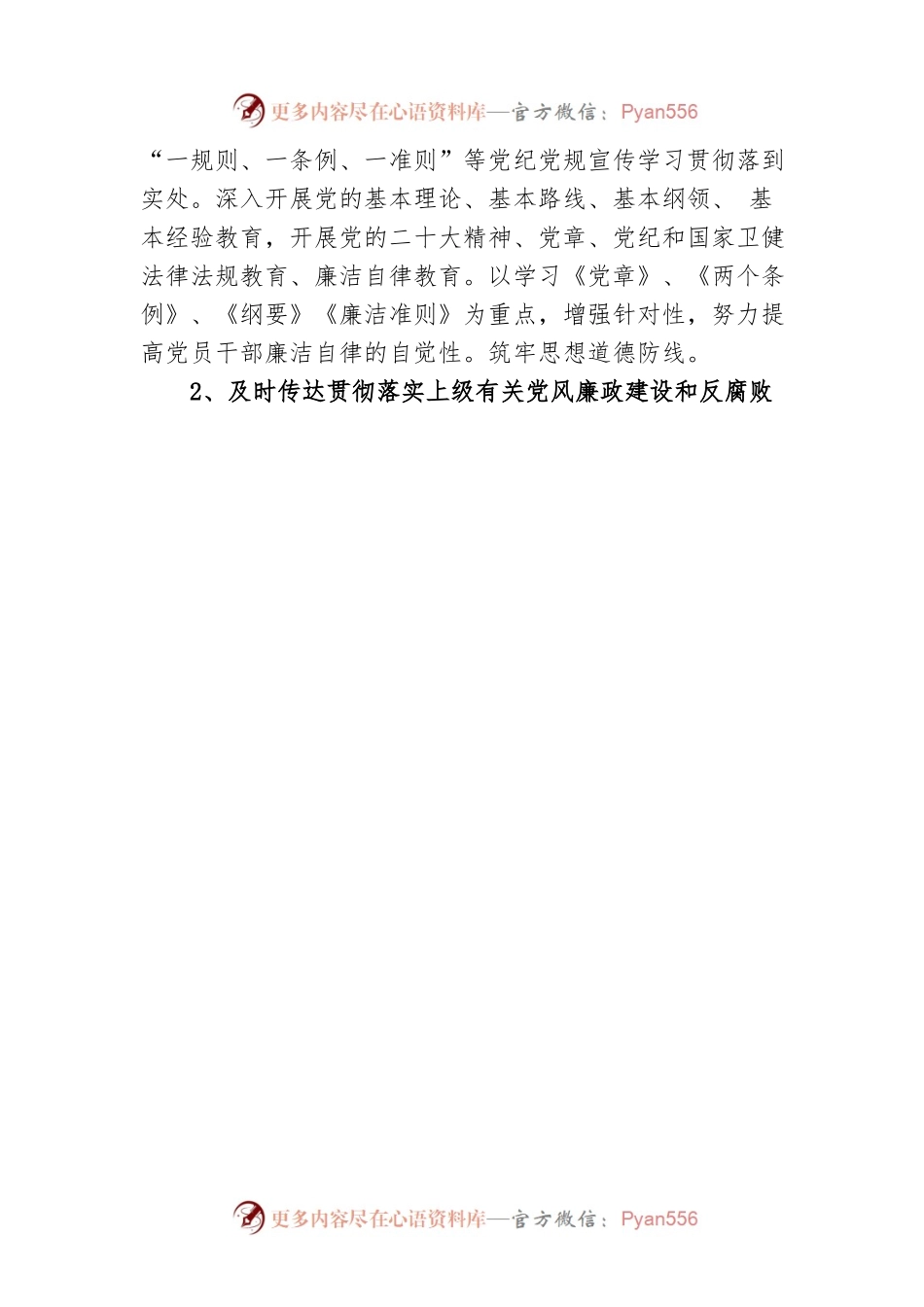 XX医院2023年党风廉政建设和反腐败工作计划(20230329).docx_第2页