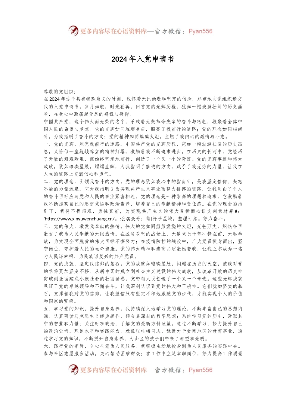 2024年入党申请书（3）.docx_第1页