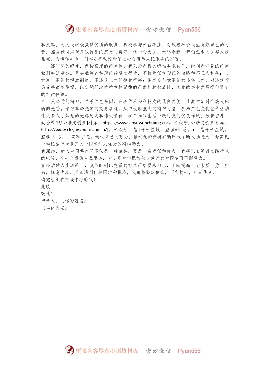 2024年入党申请书（3）.docx_第2页