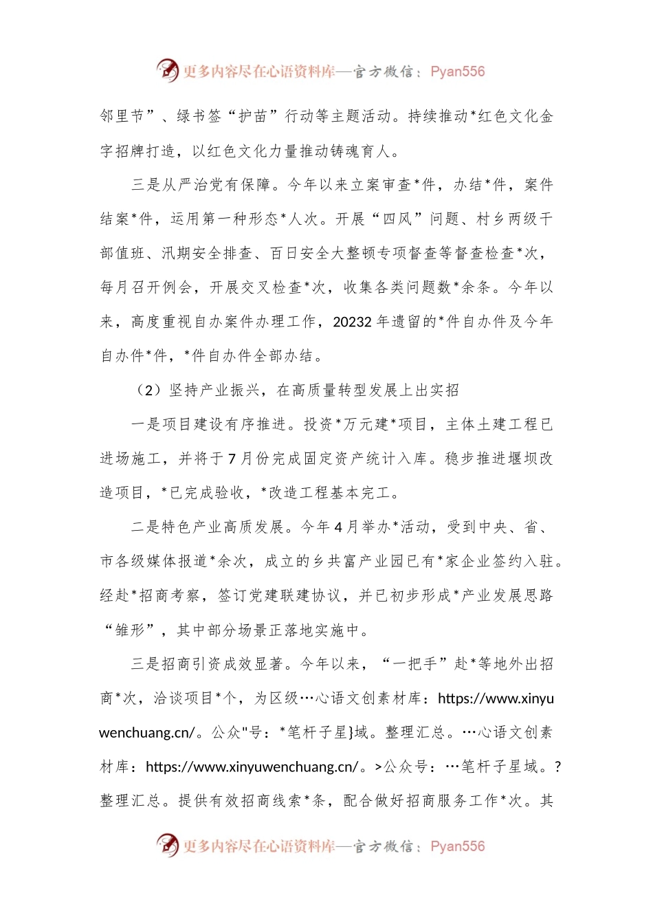 2024年乡上半年工作总结和下半年工作思路.docx_第2页