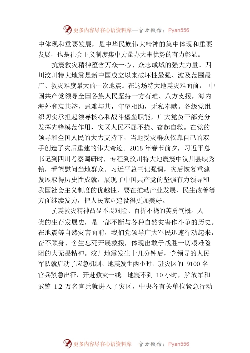 2023第二季度思想汇报之铭记历史，勇敢前行(20230512).docx_第2页