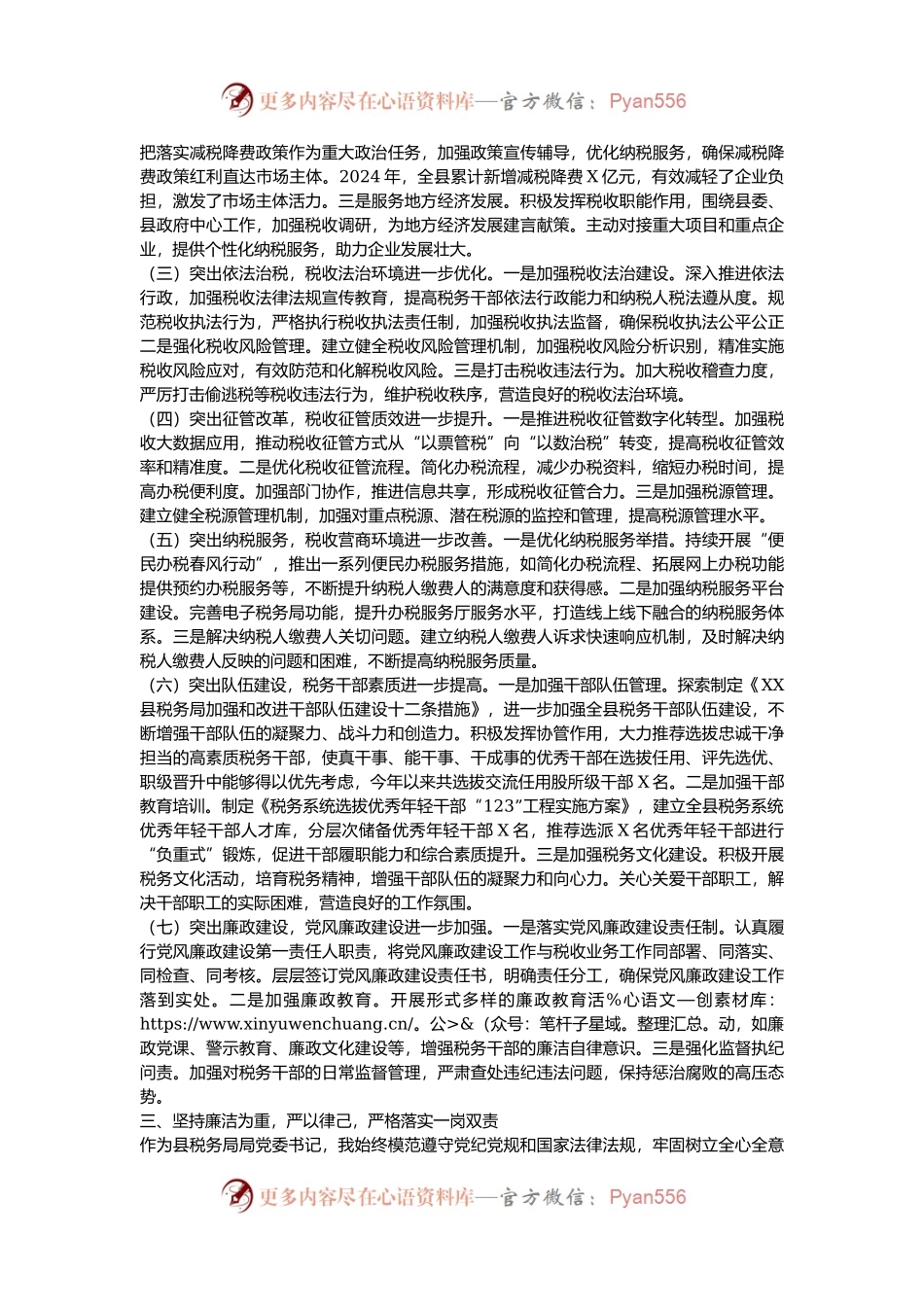 2024年税务局局党委书记述责述廉报告.docx_第2页