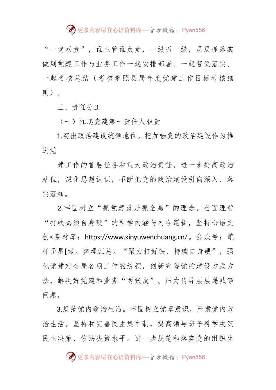 2024年全面落实党建工作责任制实施方案模板.docx_第2页