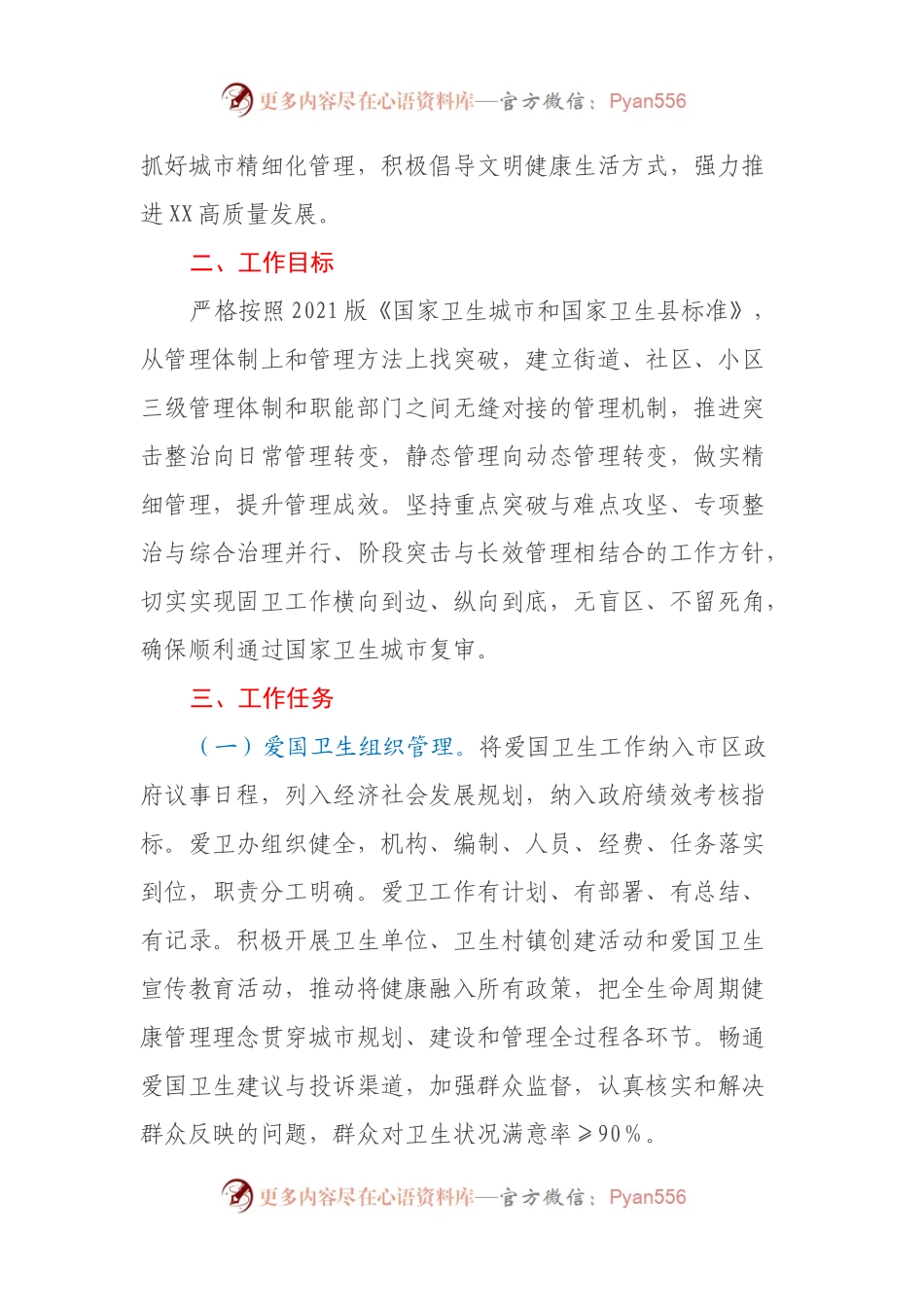 XX市2023年国家卫生城市复审工作实施方案.docx_第2页