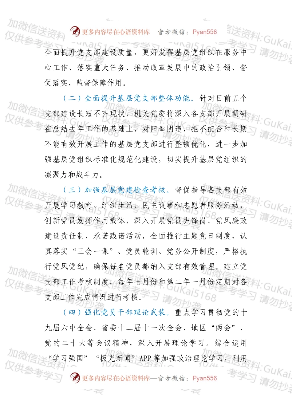 XXX局2022年党建工作要点.docx_第2页