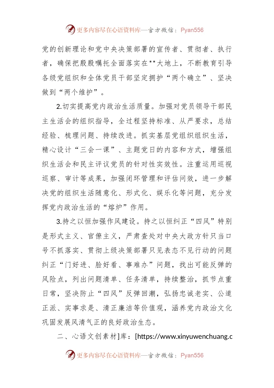2024年全区基层党建工作要点.docx_第2页