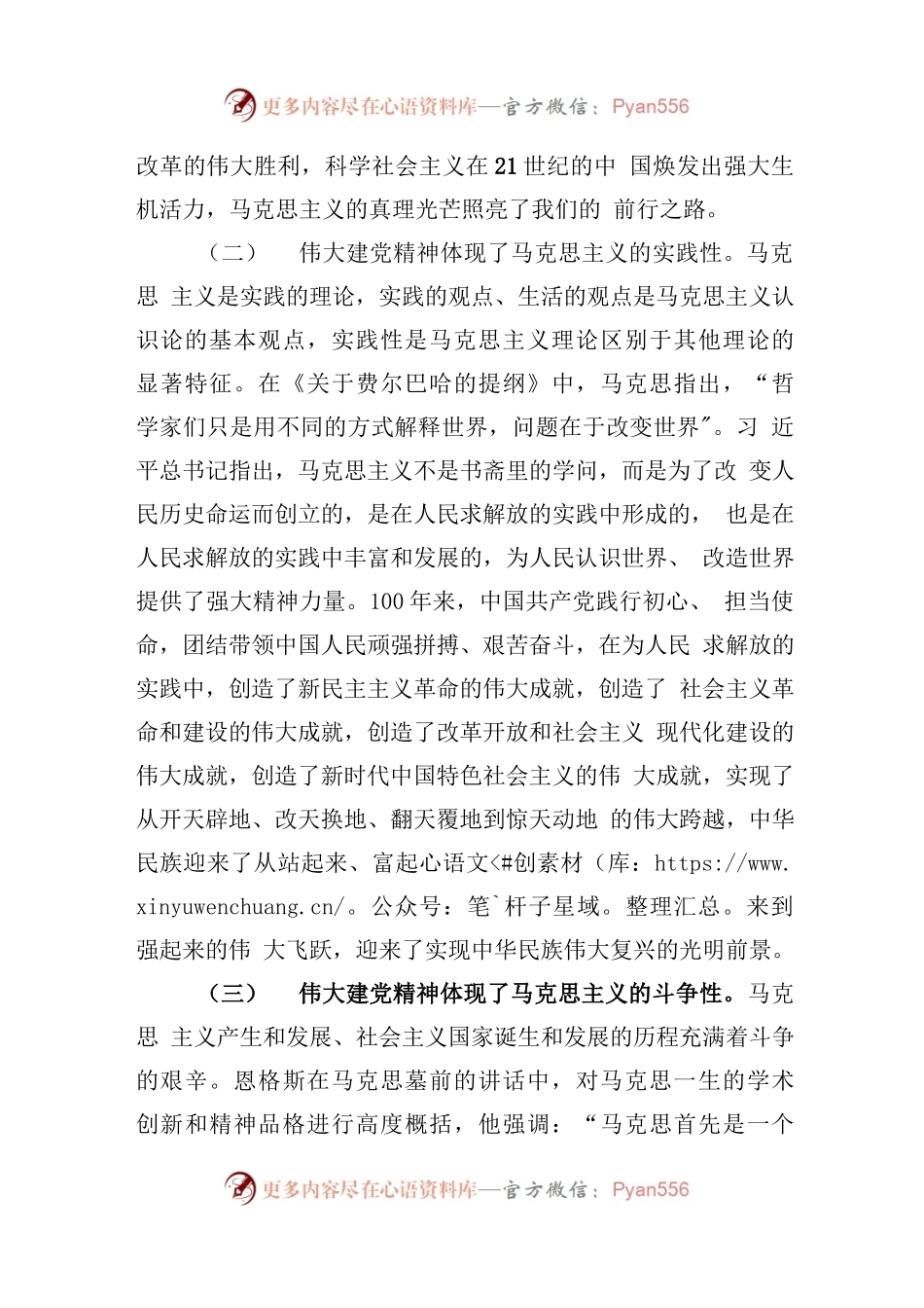 6篇弘扬伟大建党精神研讨发言心得体会.docx_第2页