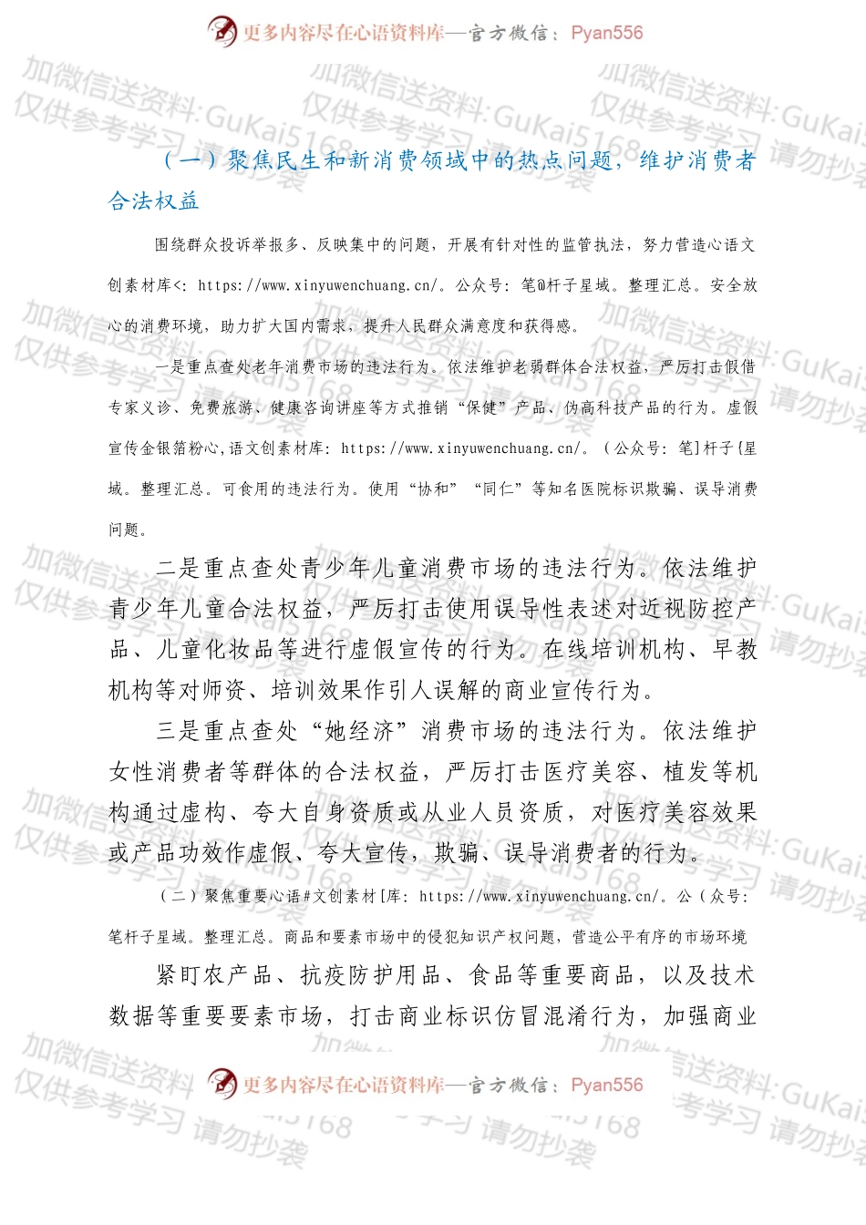 xx县 2022 年反不正当竞争专项执法行动实施方案.docx_第2页