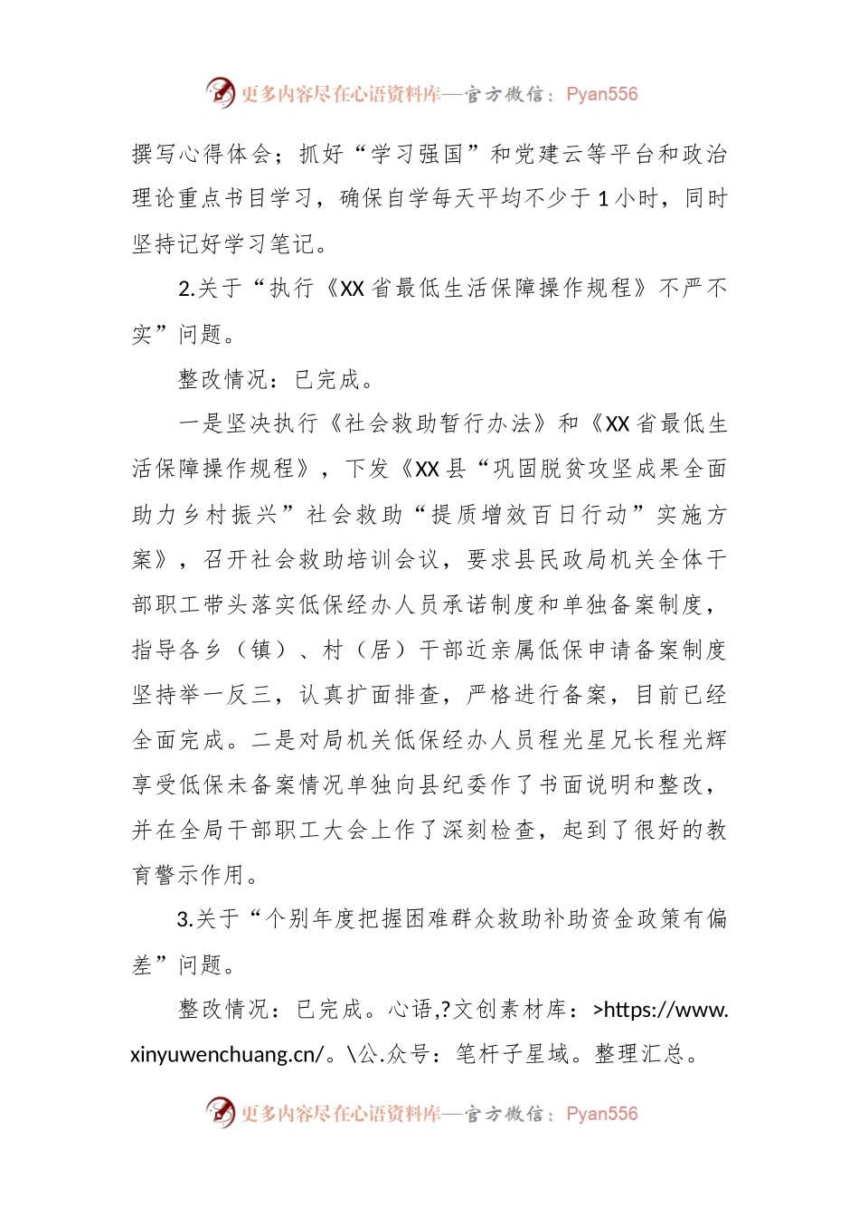 XX局巡察整改专题民主生活会个人对照检查材料（3）.docx_第2页