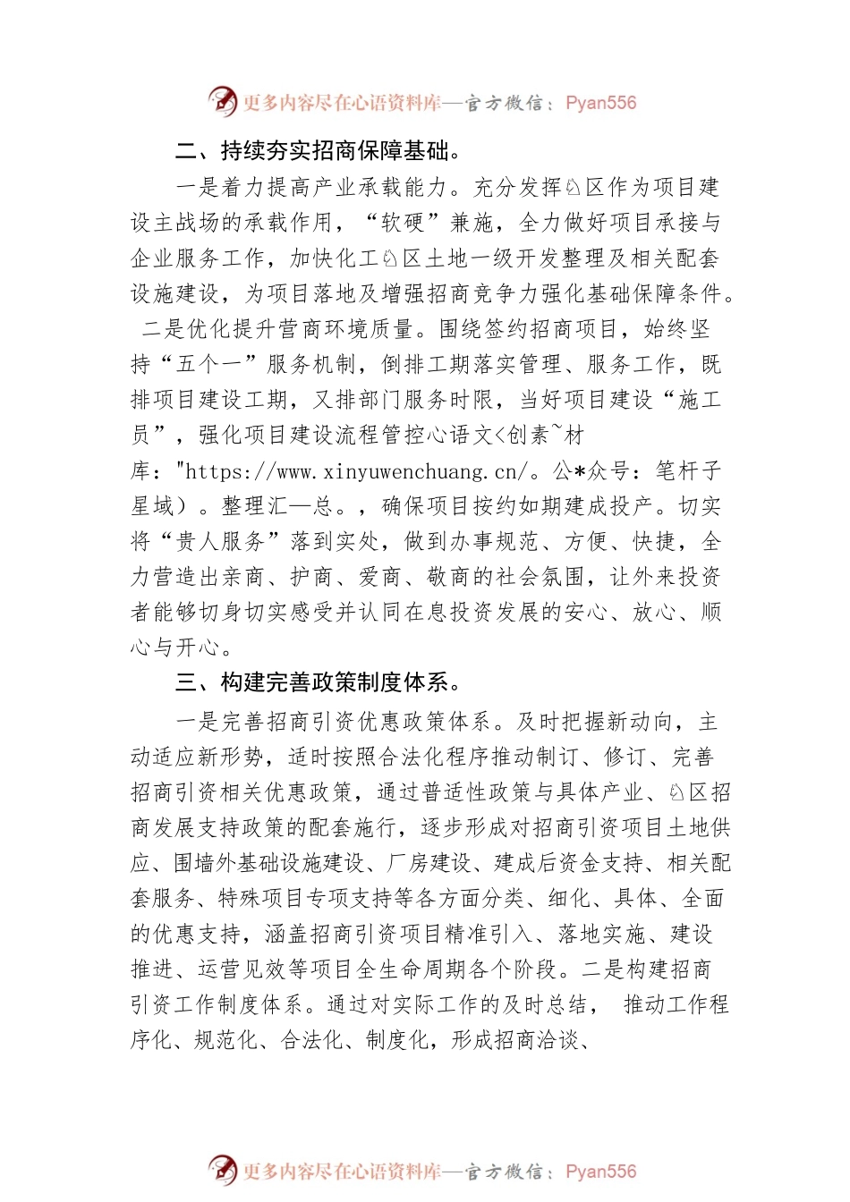 XX县投资促进局2023年招商引资工作打算（20230215）.docx_第2页