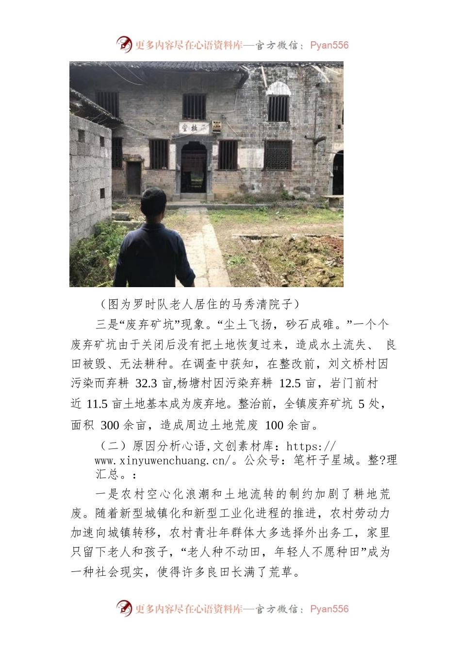 XXX镇土地整治调查报告.docx_第2页