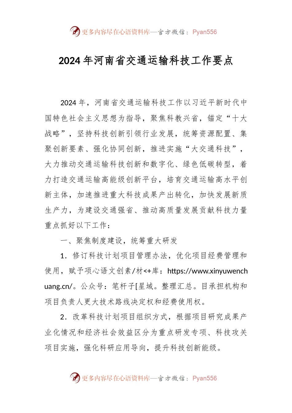2024年河南省交通运输科技工作要点.docx_第1页