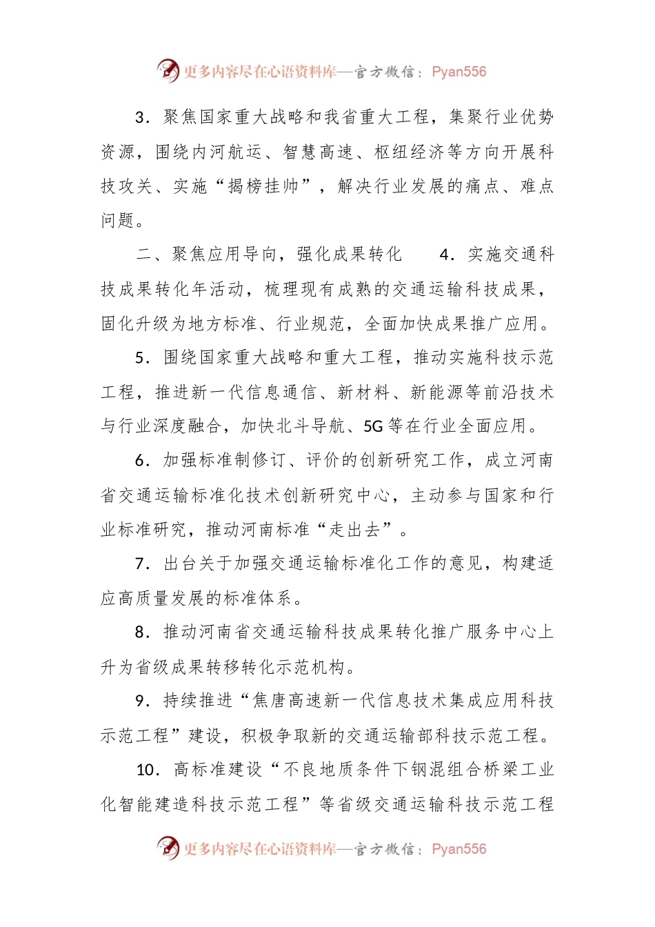 2024年河南省交通运输科技工作要点.docx_第2页