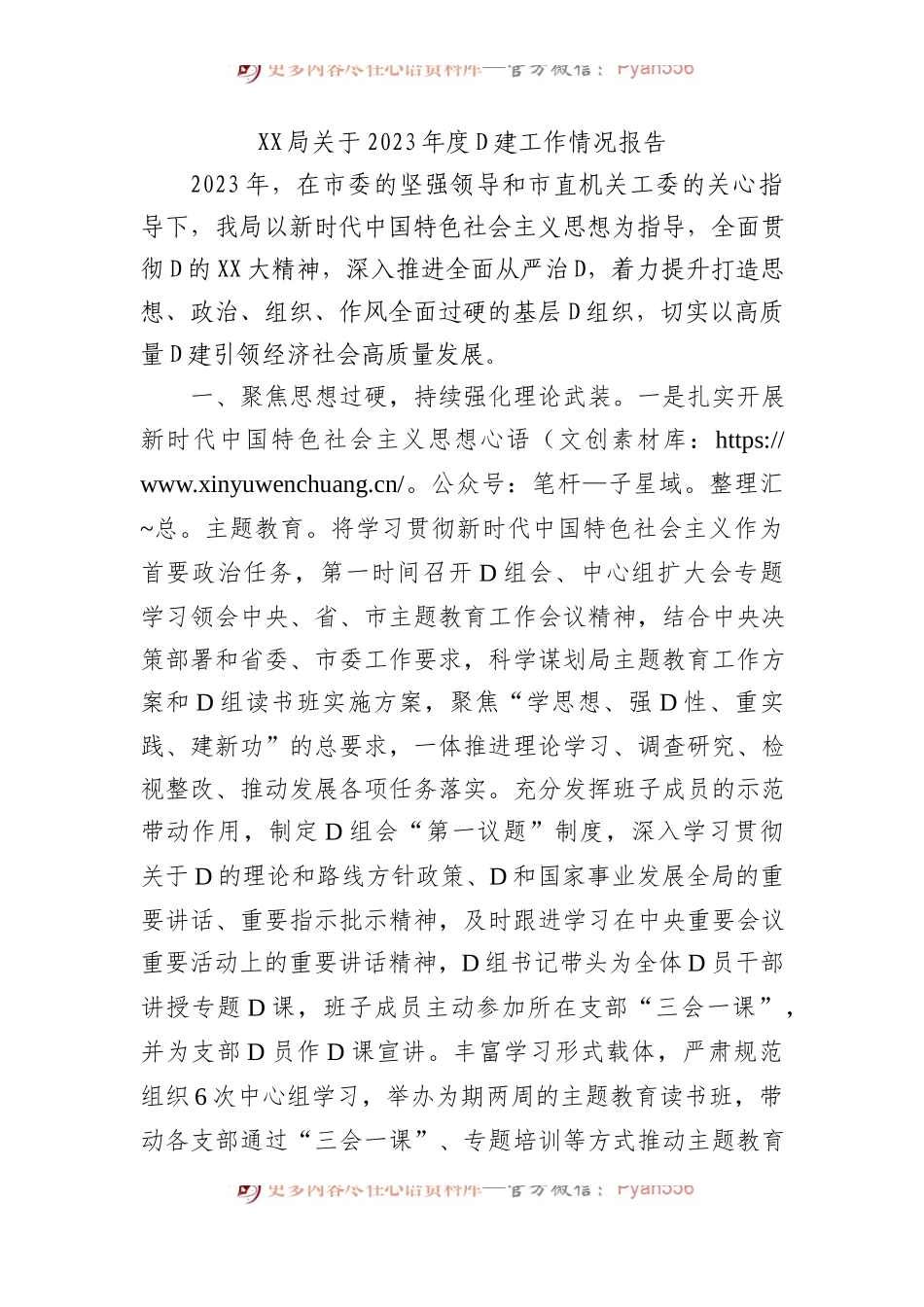 XX局关于2023年度党建工作情况报告.docx_第1页