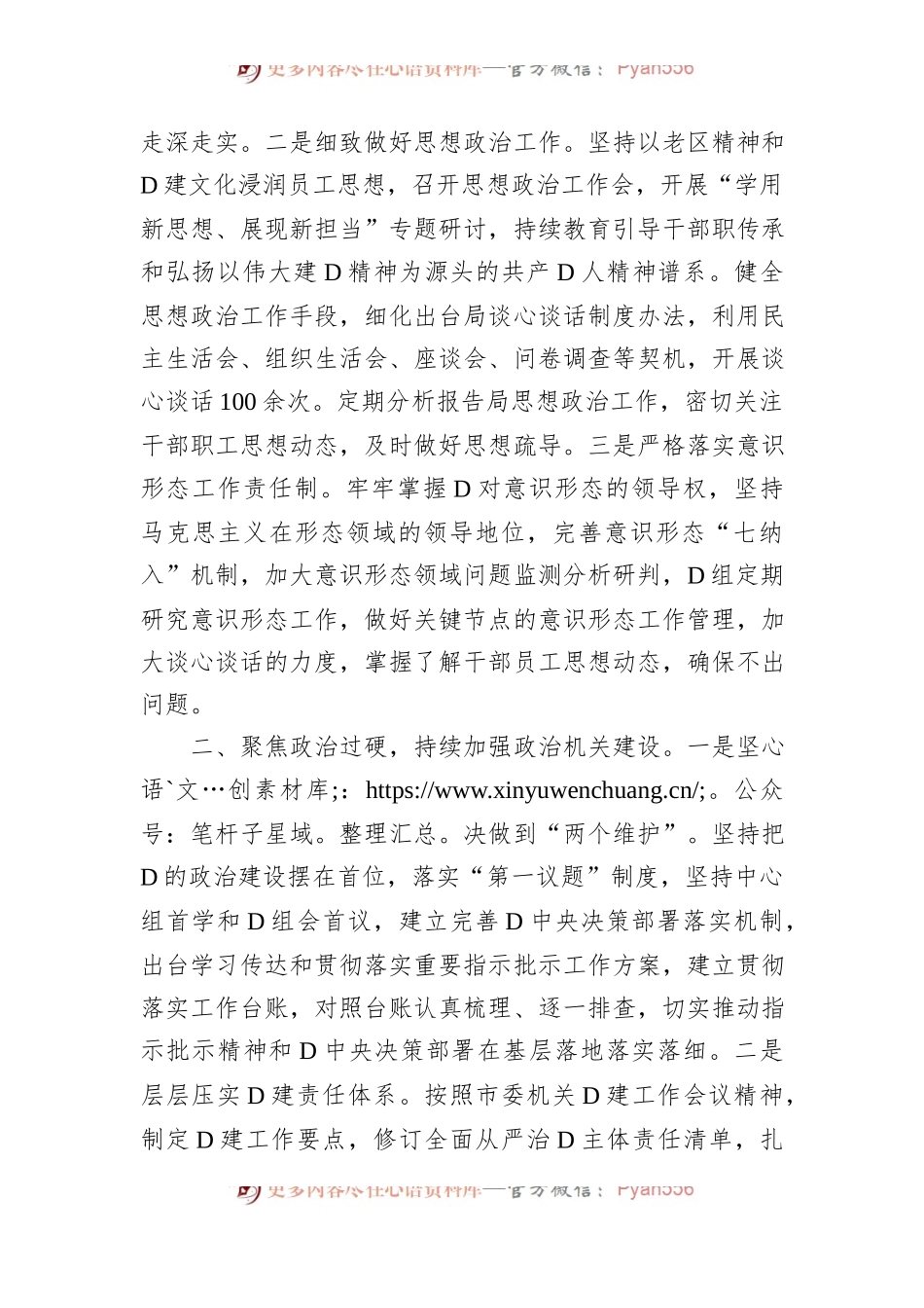 XX局关于2023年度党建工作情况报告.docx_第2页
