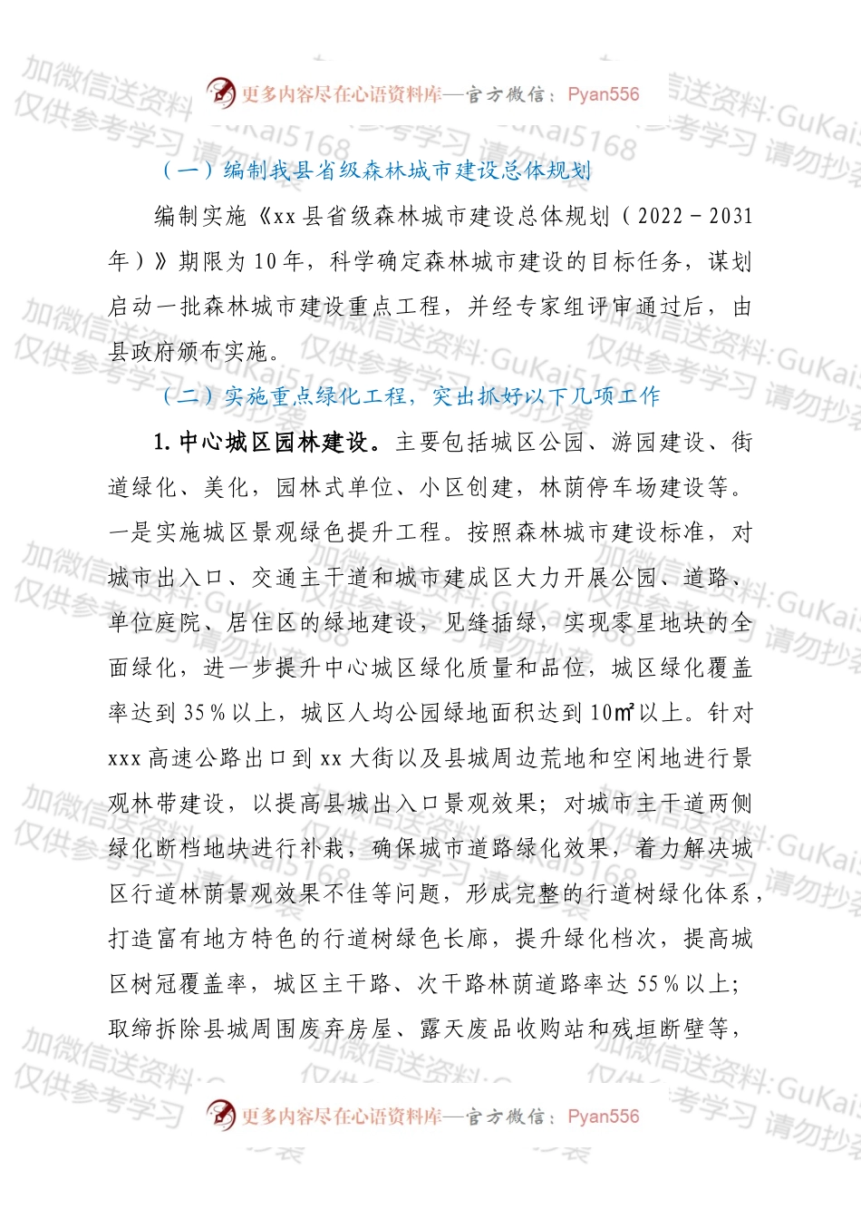 xx县2022年创建省级森林城市工作方案.docx_第2页