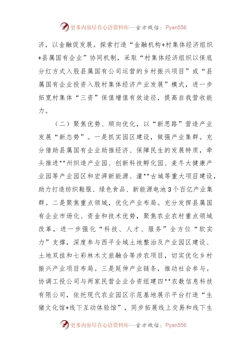 XX市国企改革三年行动攻坚现场推进会发言材料.docx_第2页