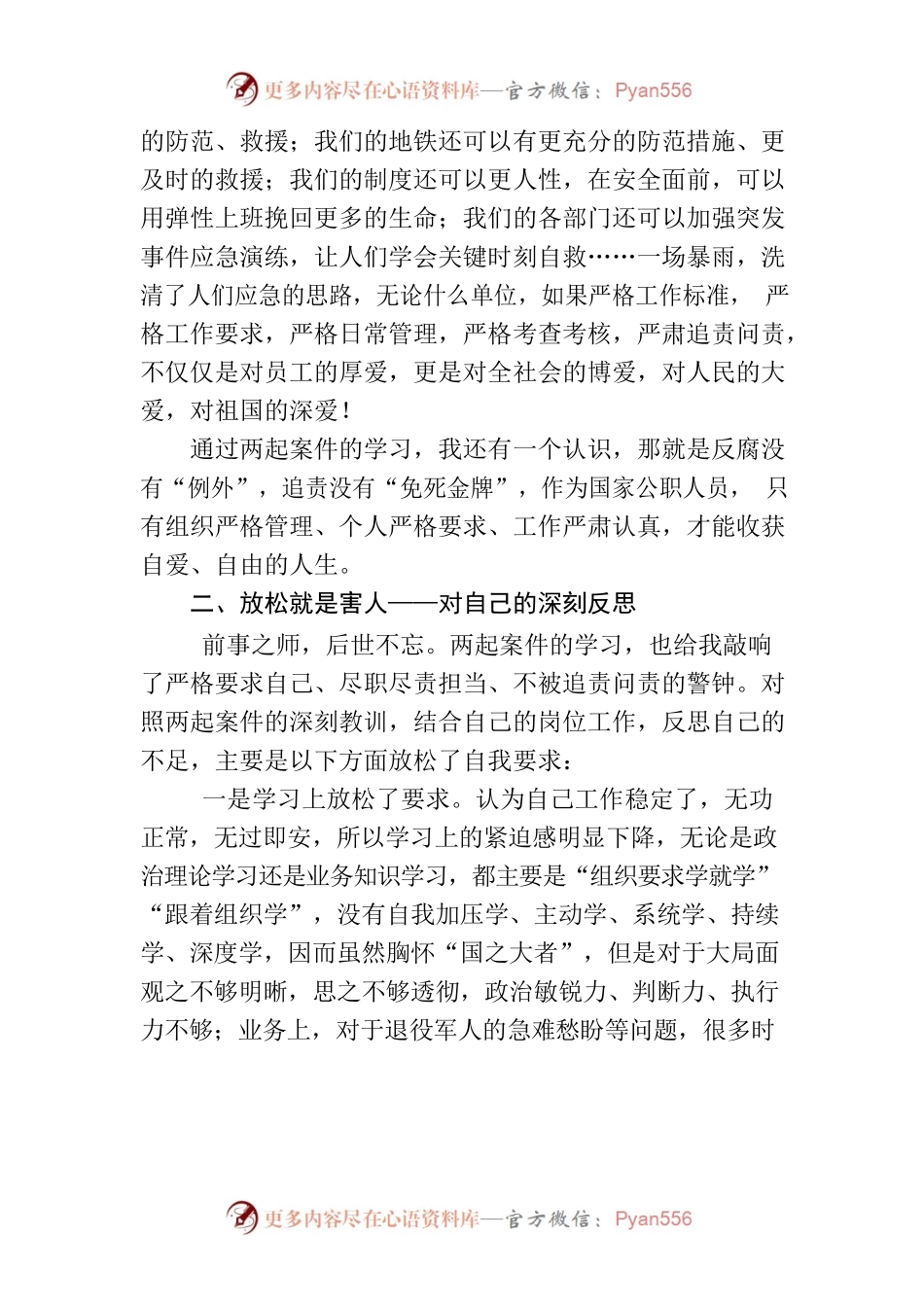 7.20以案促改个人剖析材料.docx_第2页