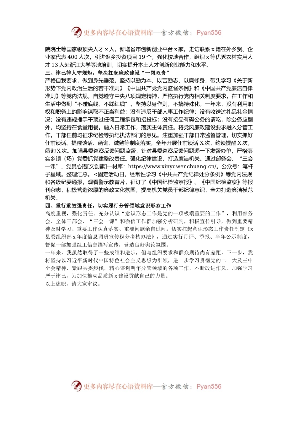 2024年县党员领导干部述职述责报告.docx_第2页