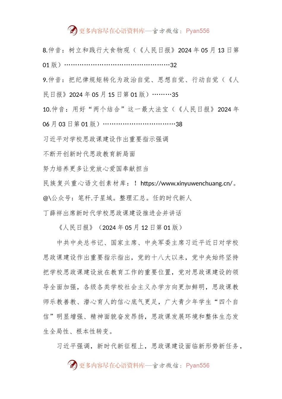 2024年6月中心组（支部）学习资料汇编（第一议题）.docx_第2页