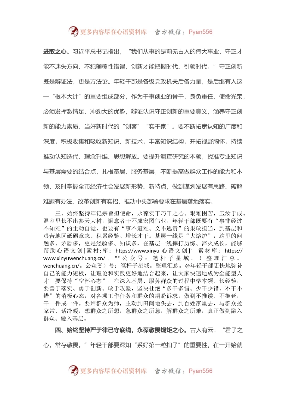 2023年轻干部培训班上的讲话材料.docx_第2页