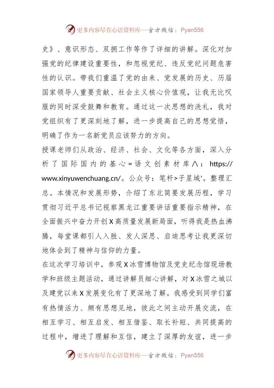 2024年国资委出资企业集团新党员专题培训示范班心得体会.docx_第2页