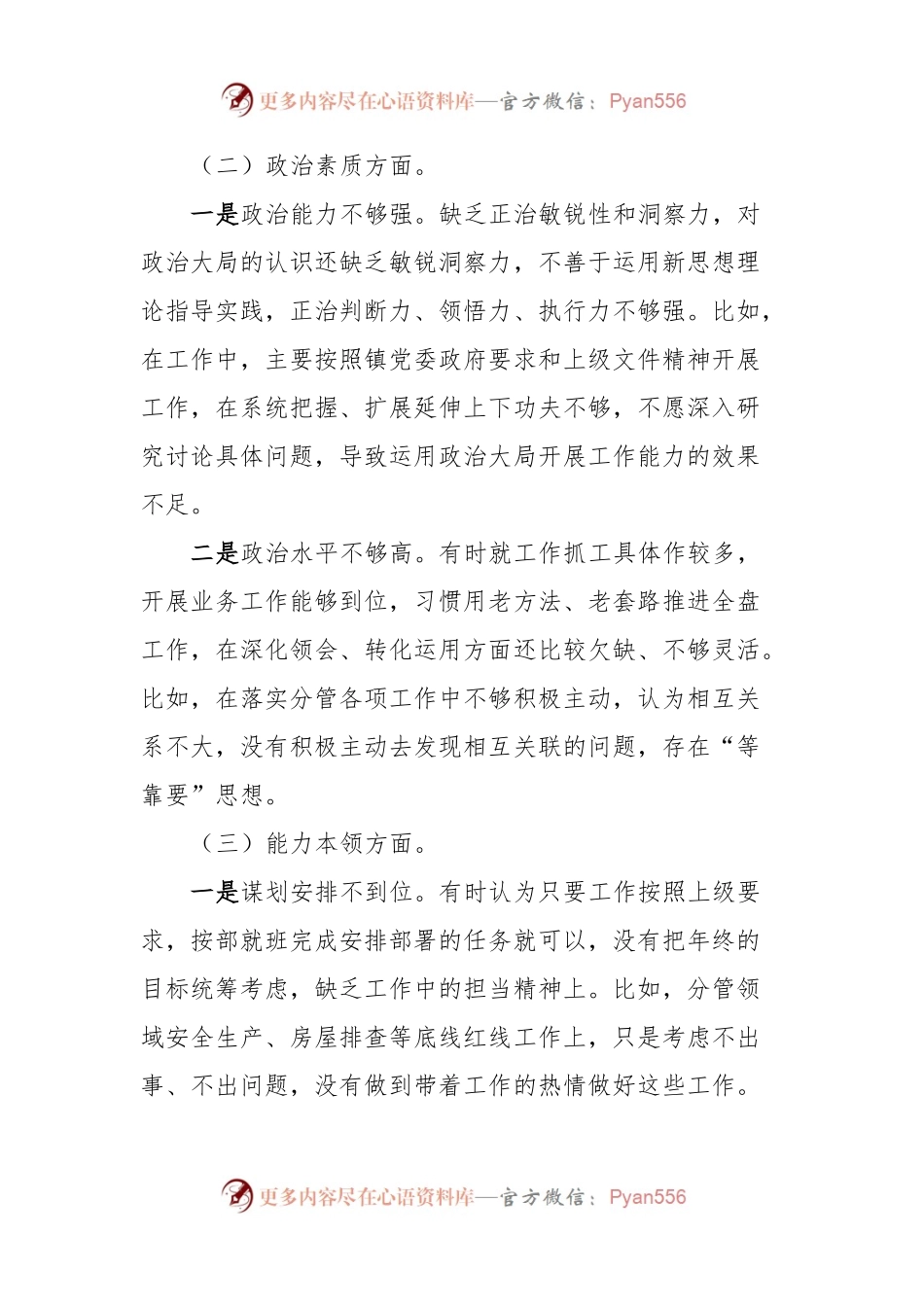 2023年第二批主题教育党组织生活会个人对照检查材料.docx_第2页