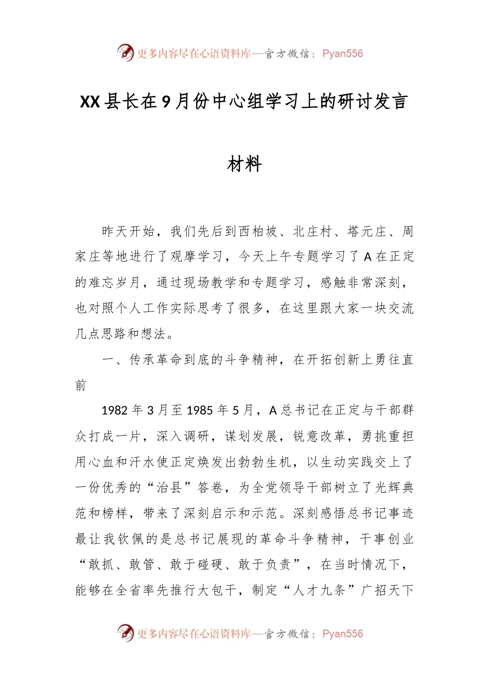 XX县长在9月份中心组学习上的研讨发言材料.docx_第1页