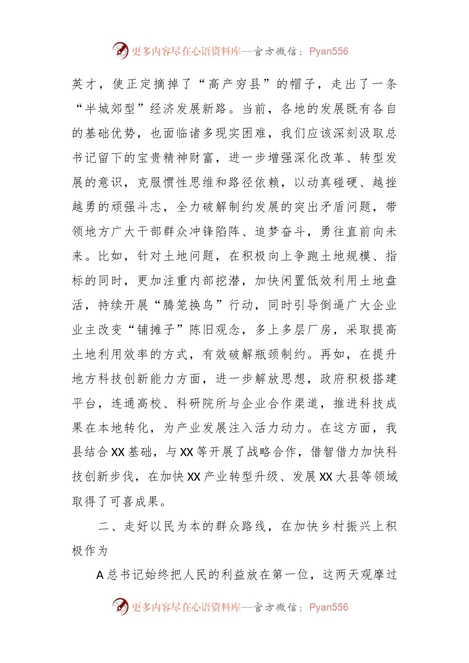 XX县长在9月份中心组学习上的研讨发言材料.docx_第2页