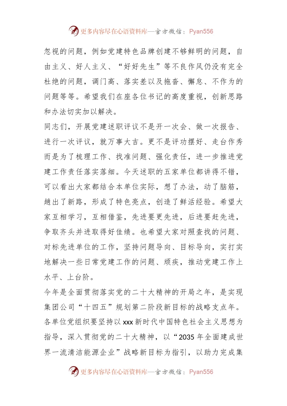 202X在党组织书记述职会上的讲话.docx_第2页