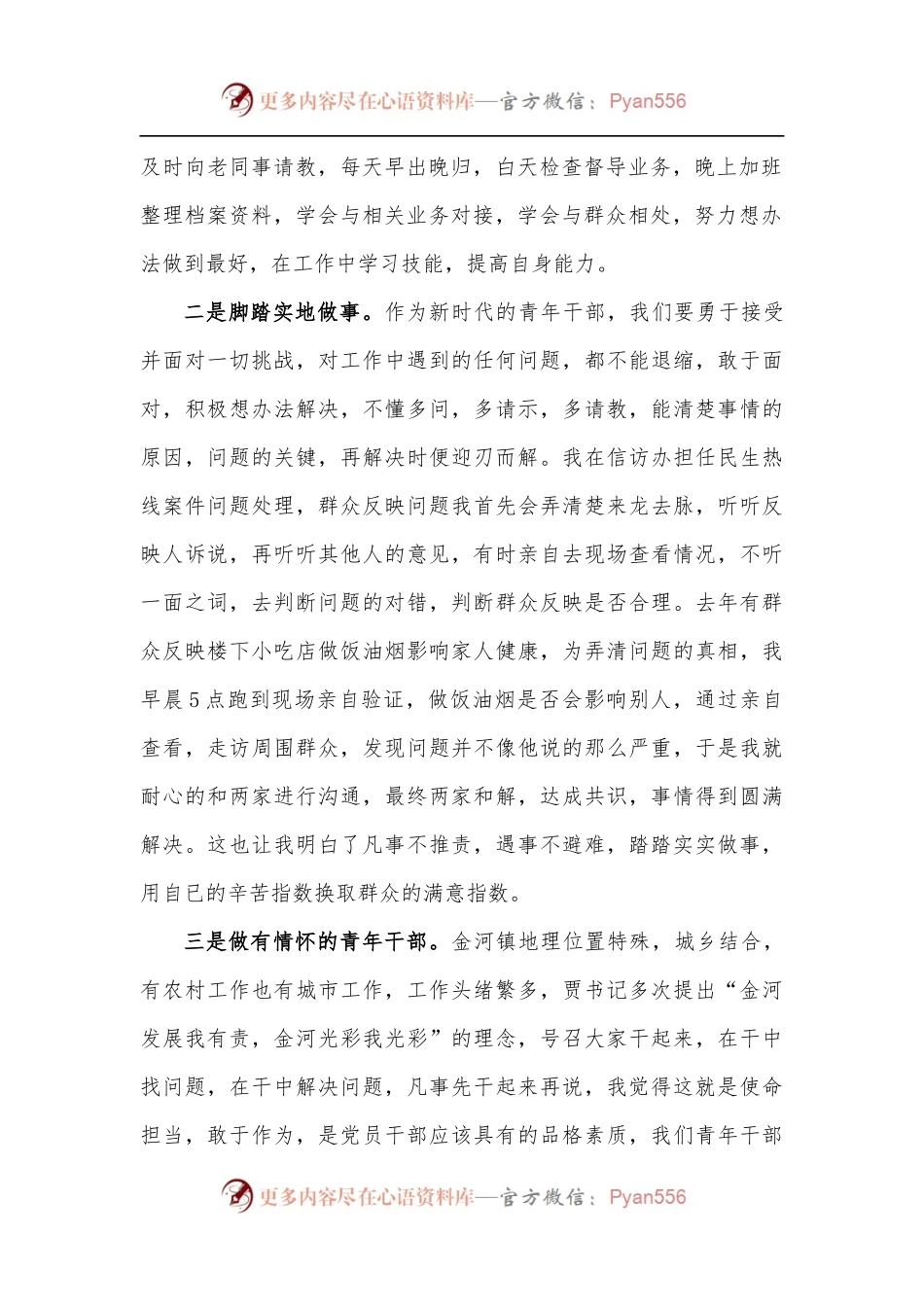 7篇基层党支部微党讲稿：做新时代有作为的青年人等共.docx_第2页