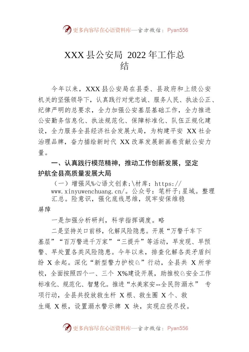 XX县公安局2022年工作总结（20221107）.docx_第1页