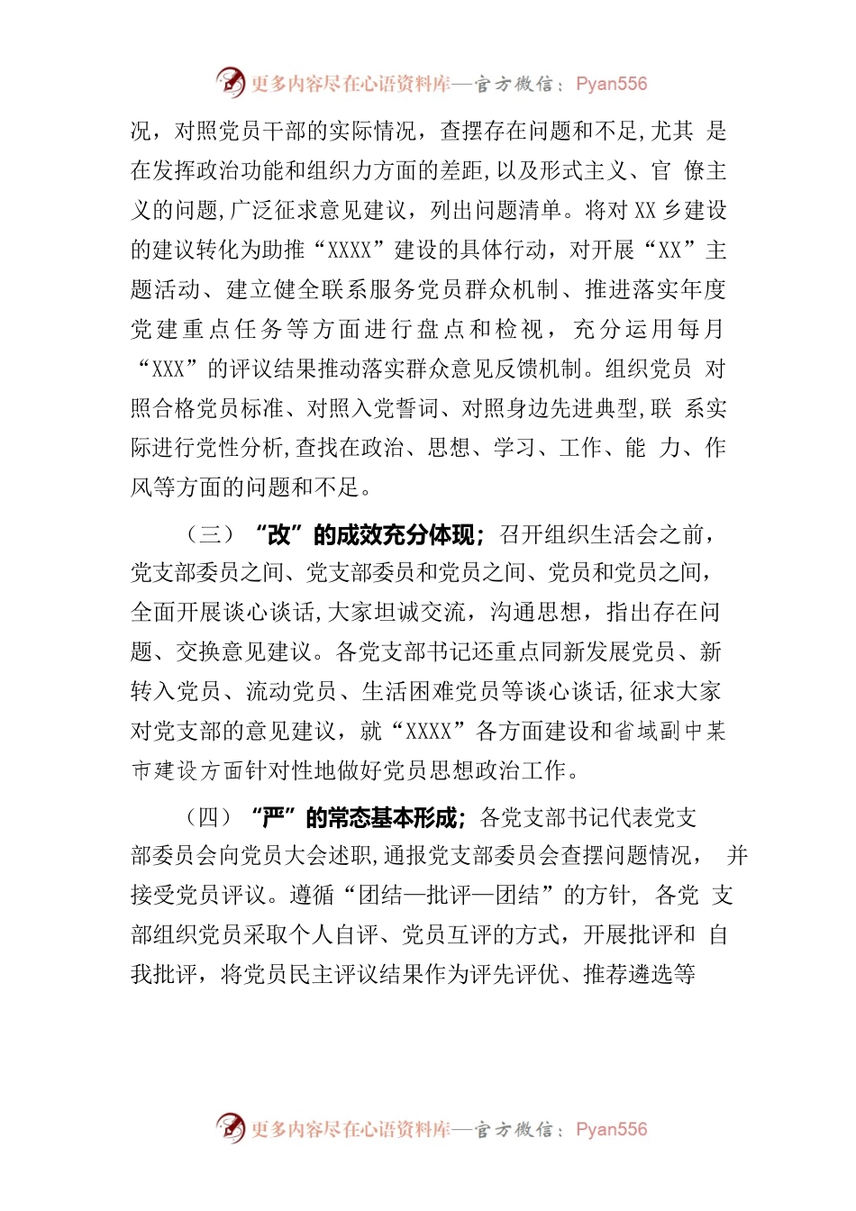202X年XX街道组织生活会工作总结.docx_第2页