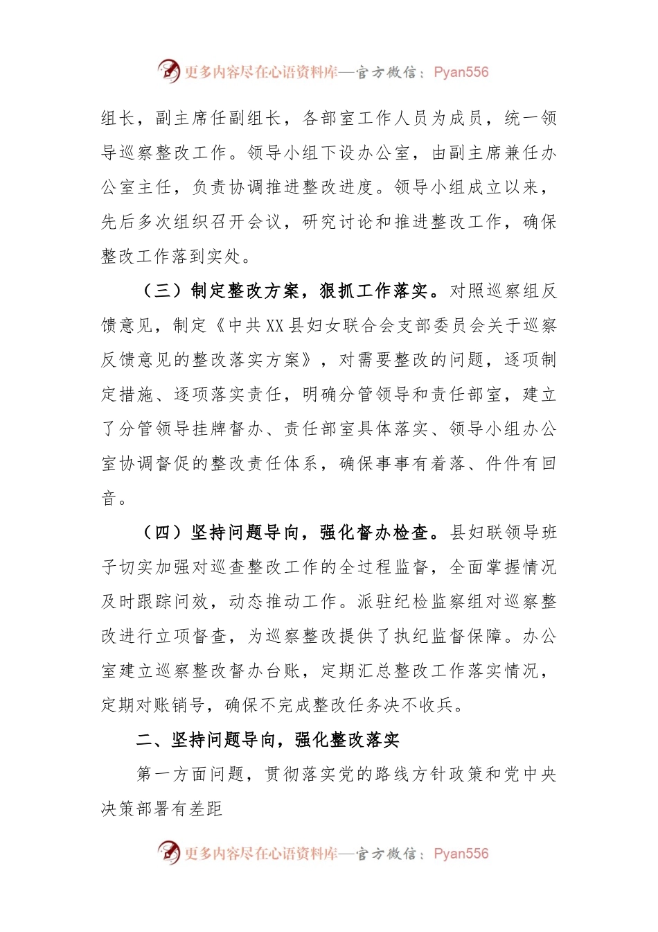 XX县妇联支部委员会关于巡察整改阶段性进展情况的报告.docx_第2页