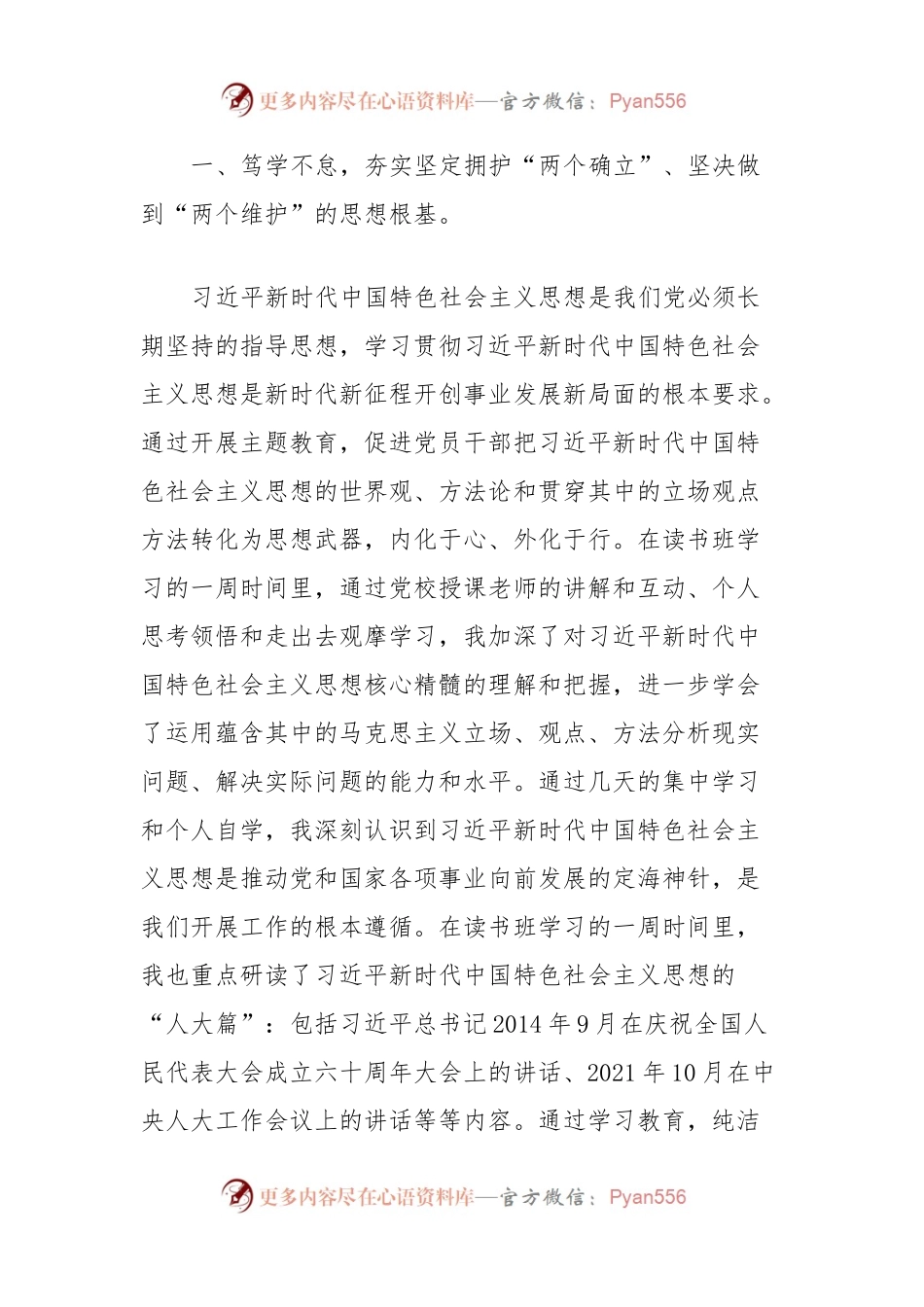 2023年青年干部主题教育研讨交流发言材料.docx_第2页