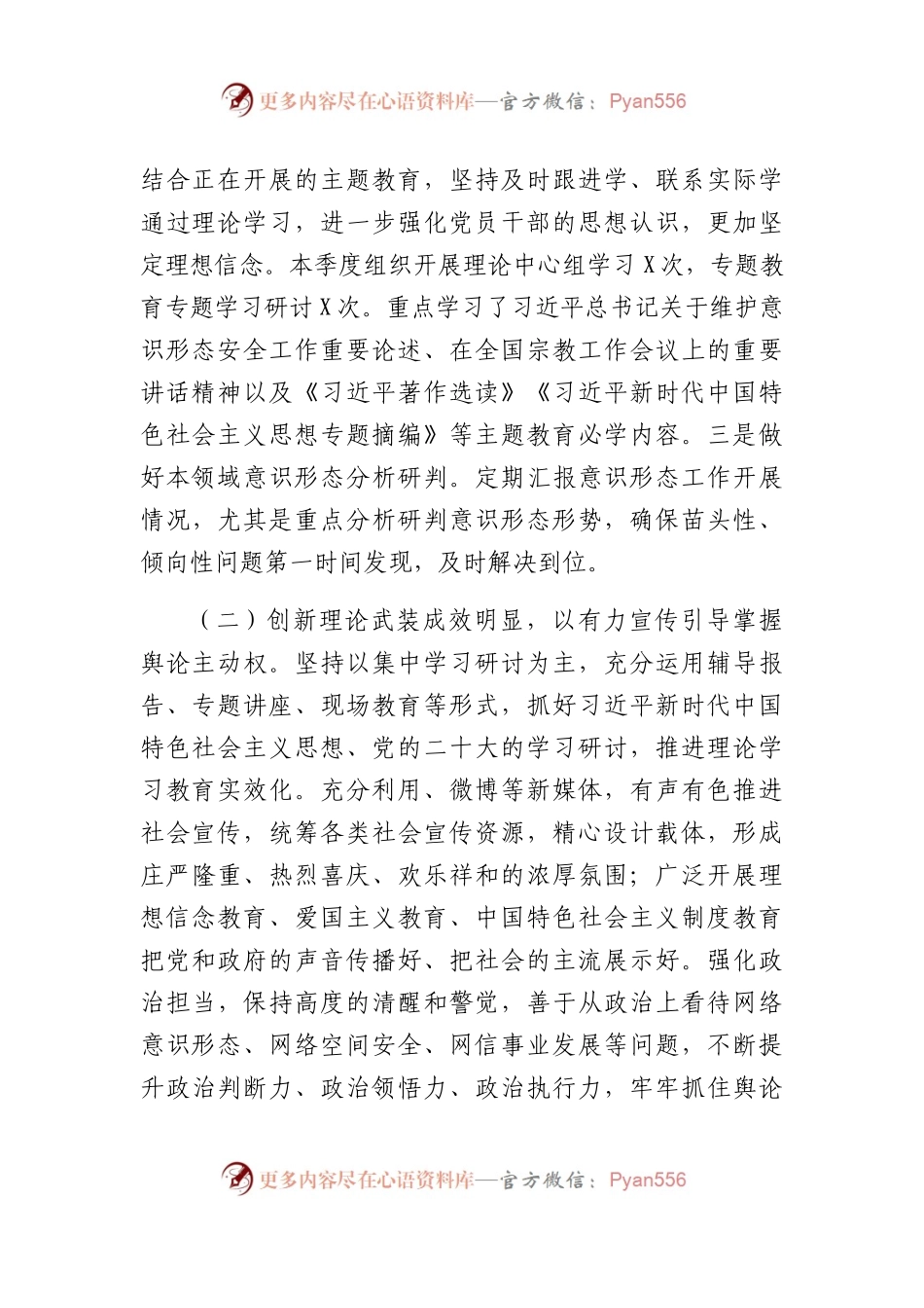 2023年第二季度意识形态工作分析研判报告.docx_第2页
