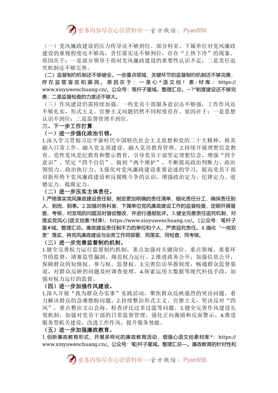 2024年局落实党风廉政建设责任制情况汇报.docx_第2页