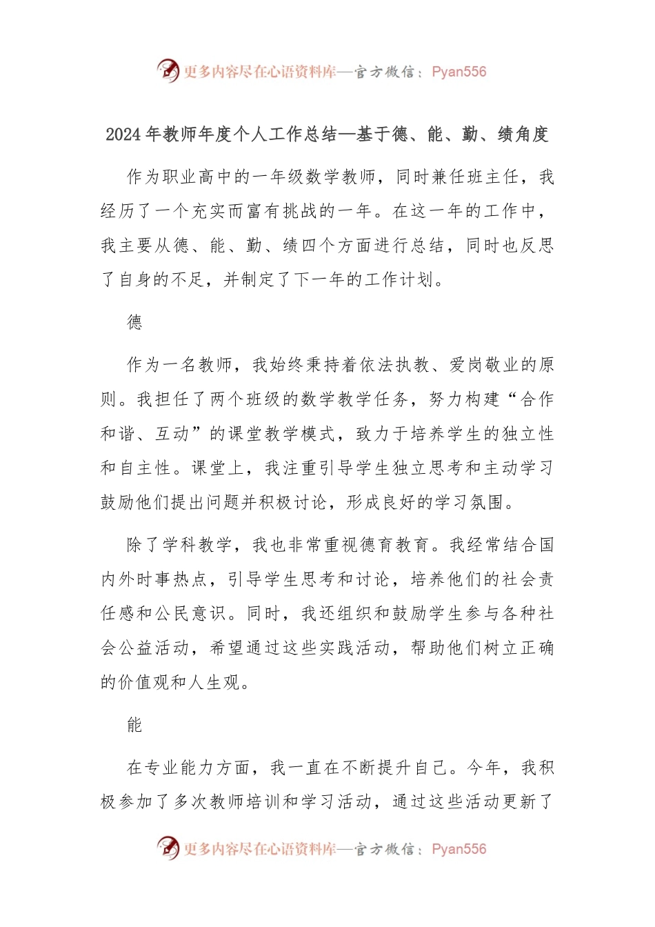 2024年教师年度个人工作总结—基于德、能、勤、绩角度.docx_第1页