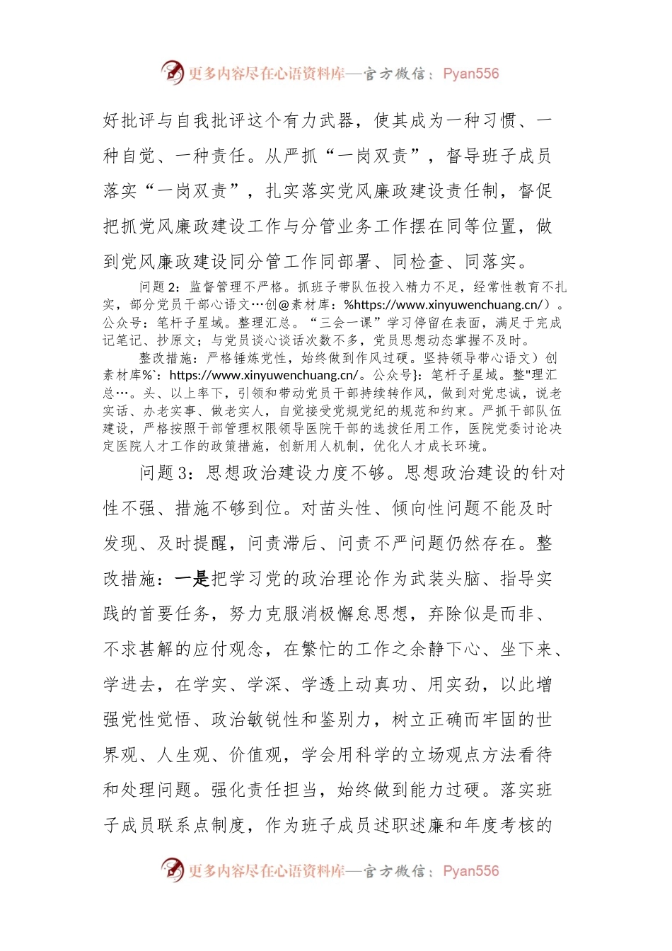XXX医院落实全面从严治党责任现场检查考核整改情况报告.docx_第2页