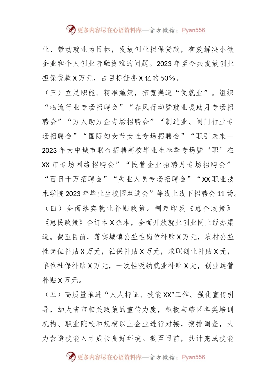 2023年市人力资源和社会保障局在上半年工作总结和下半年工作谋划.docx_第2页