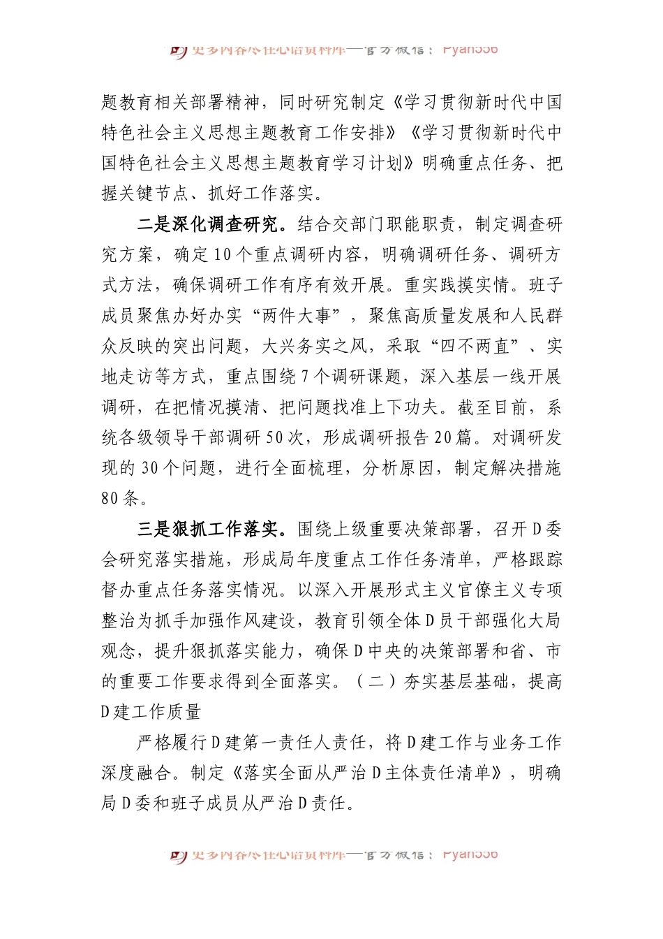 2023年度党组织书记抓基层党建工作述职报告.docx_第2页