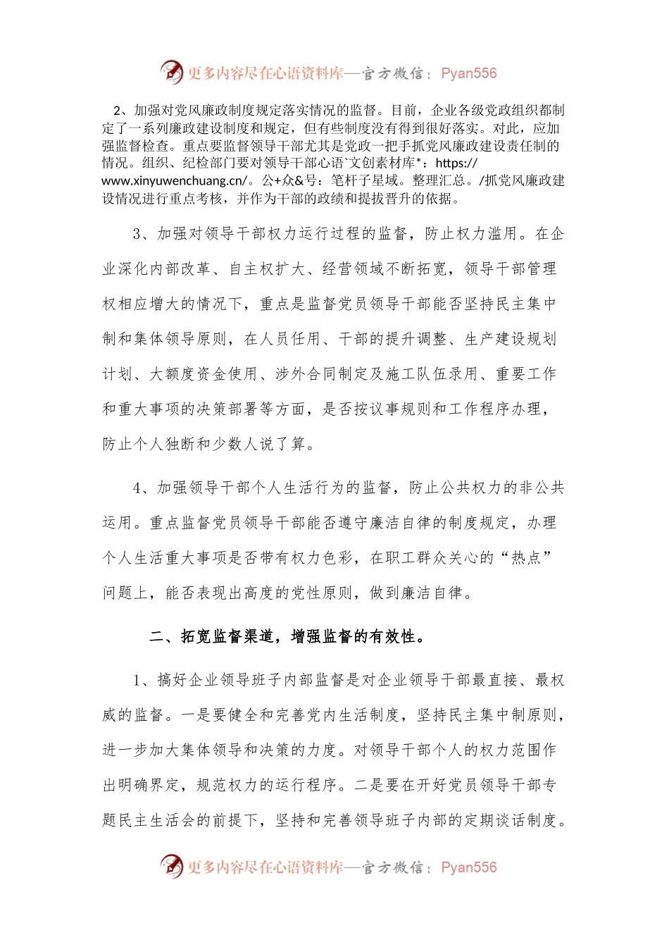 56-深化国有企业廉政建设监督管理的思考.docx_第2页