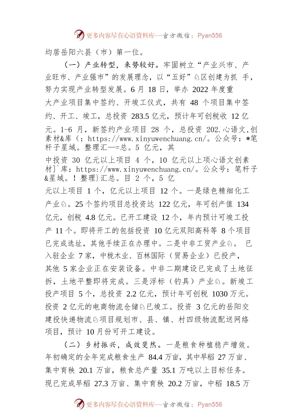 XX市发展和改革局局长在XX市十八届人大常委会上关于2022年上半年国民经济和社会发展计划执行情况的报告（20221028）.docx_第2页