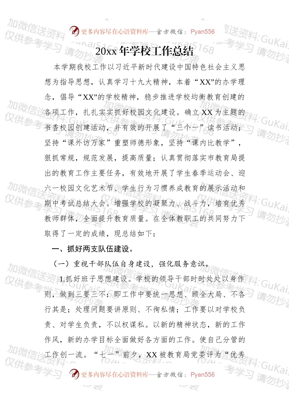 20xx年学校工作总结.docx_第1页