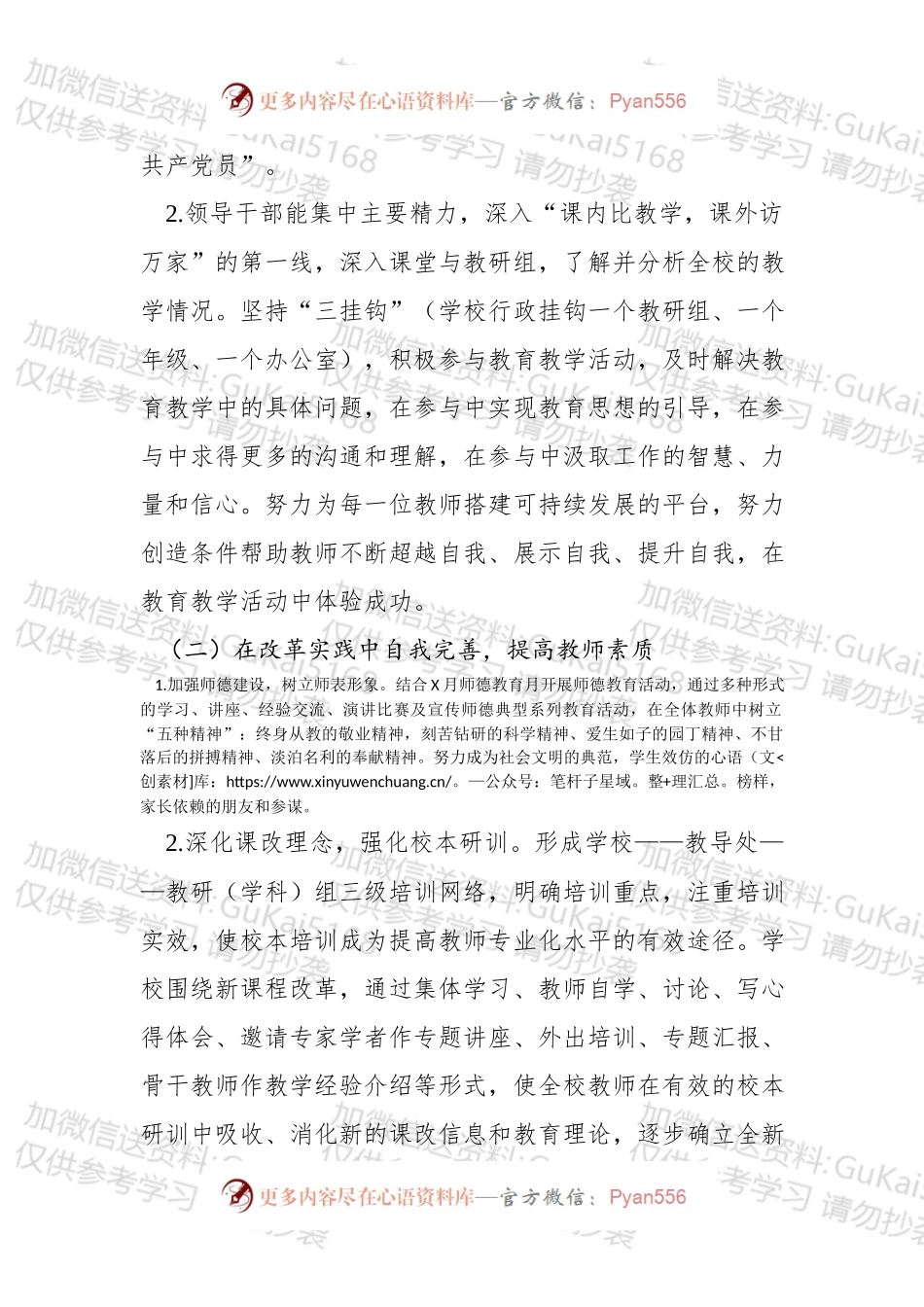 20xx年学校工作总结.docx_第2页