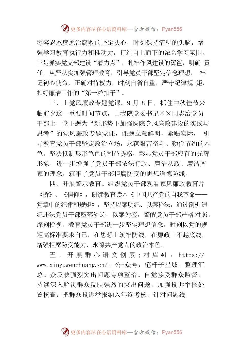 2023年纪律教育学习月活动情况汇报.docx_第2页