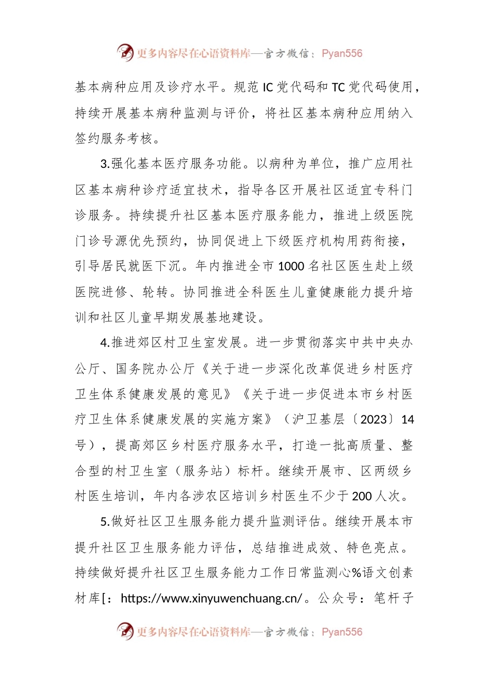 2024年XX市基层卫生健康工作要点.docx_第2页