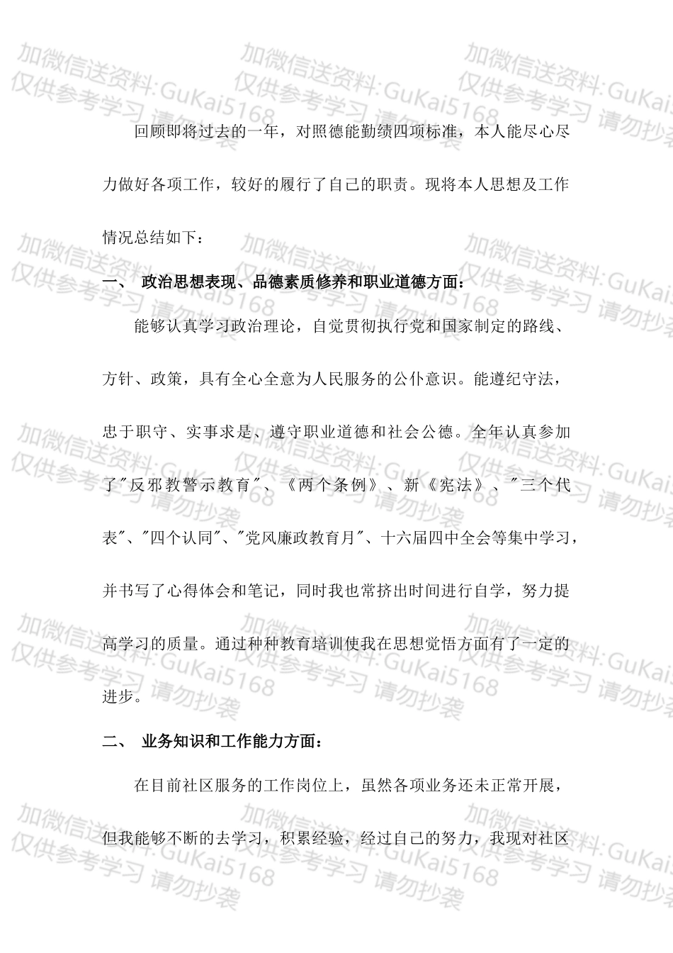 20XX年街道工作个人年度总结.docx_第1页