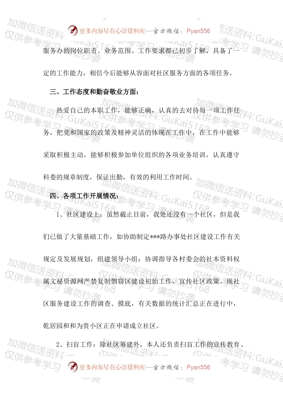 20XX年街道工作个人年度总结.docx_第2页
